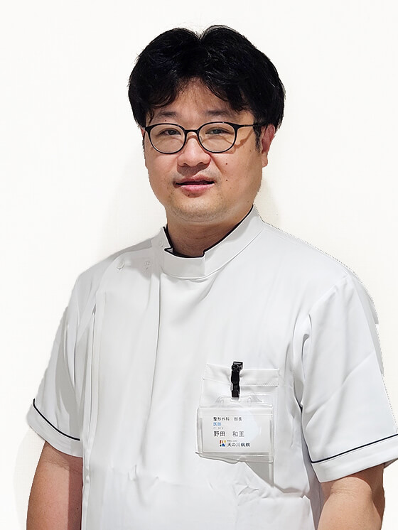 整形外科 野田 和王医師の写真
